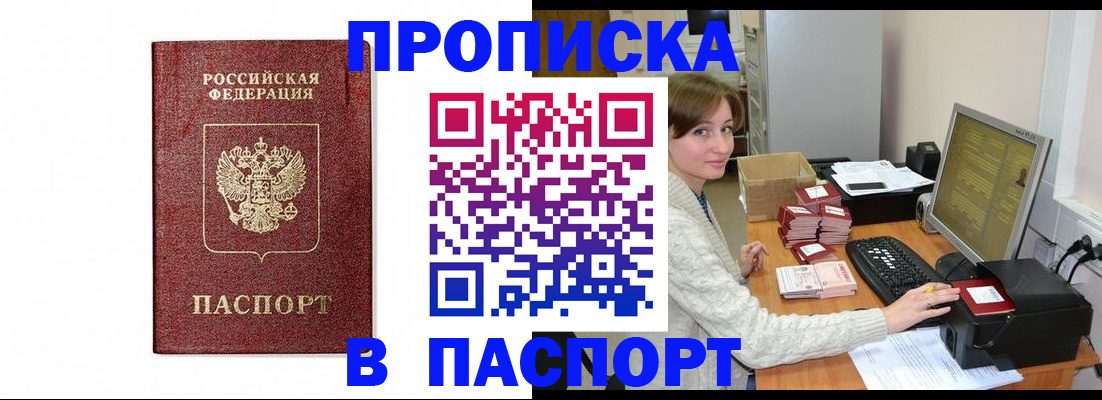 прописка от собственника в Агрызе